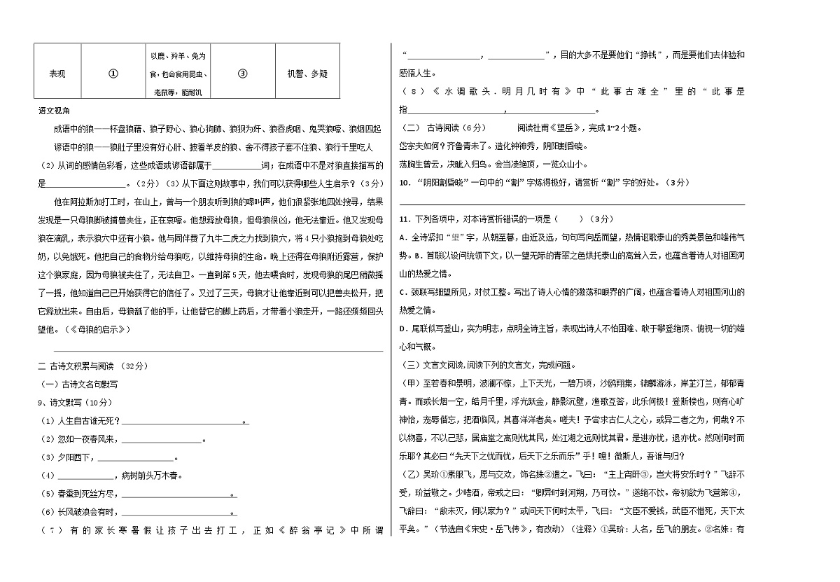 甘肃省古浪县泗水初级中学2024-2025学年度第一学期九年级期末考试语文试卷无答案第2页
