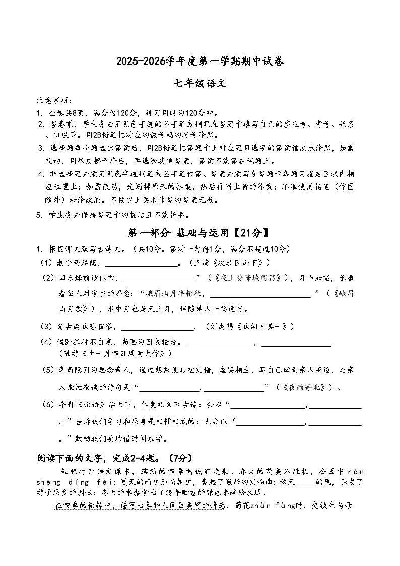 广东省惠州市2025-2026学年七年级上学期期中考试语文试题(含答案)第1页