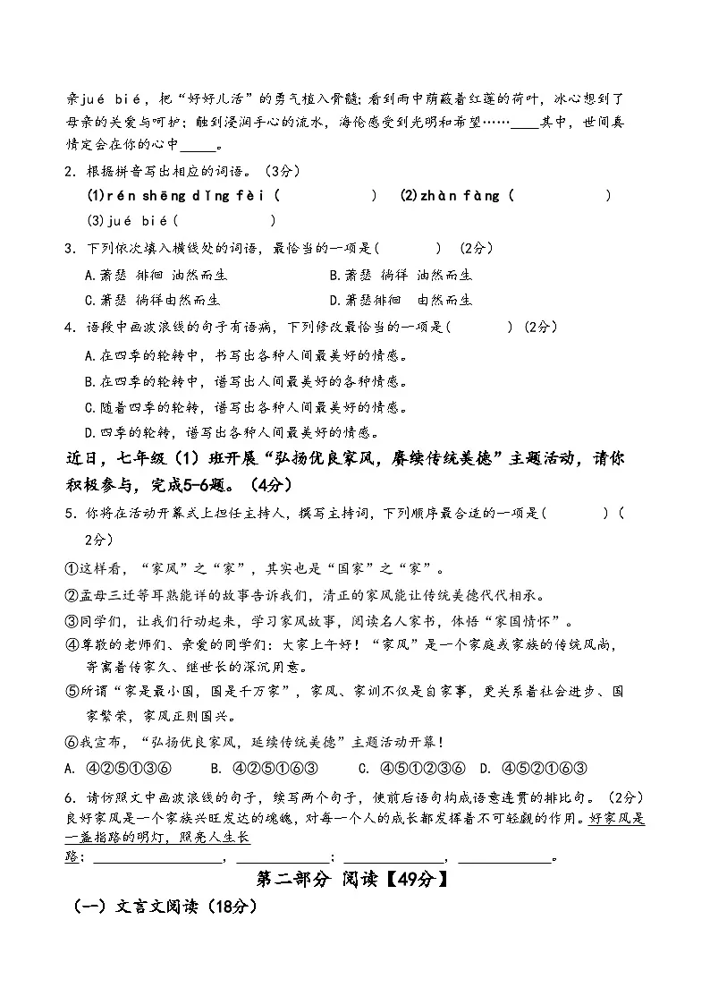 广东省惠州市2025-2026学年七年级上学期期中考试语文试题(含答案)第2页