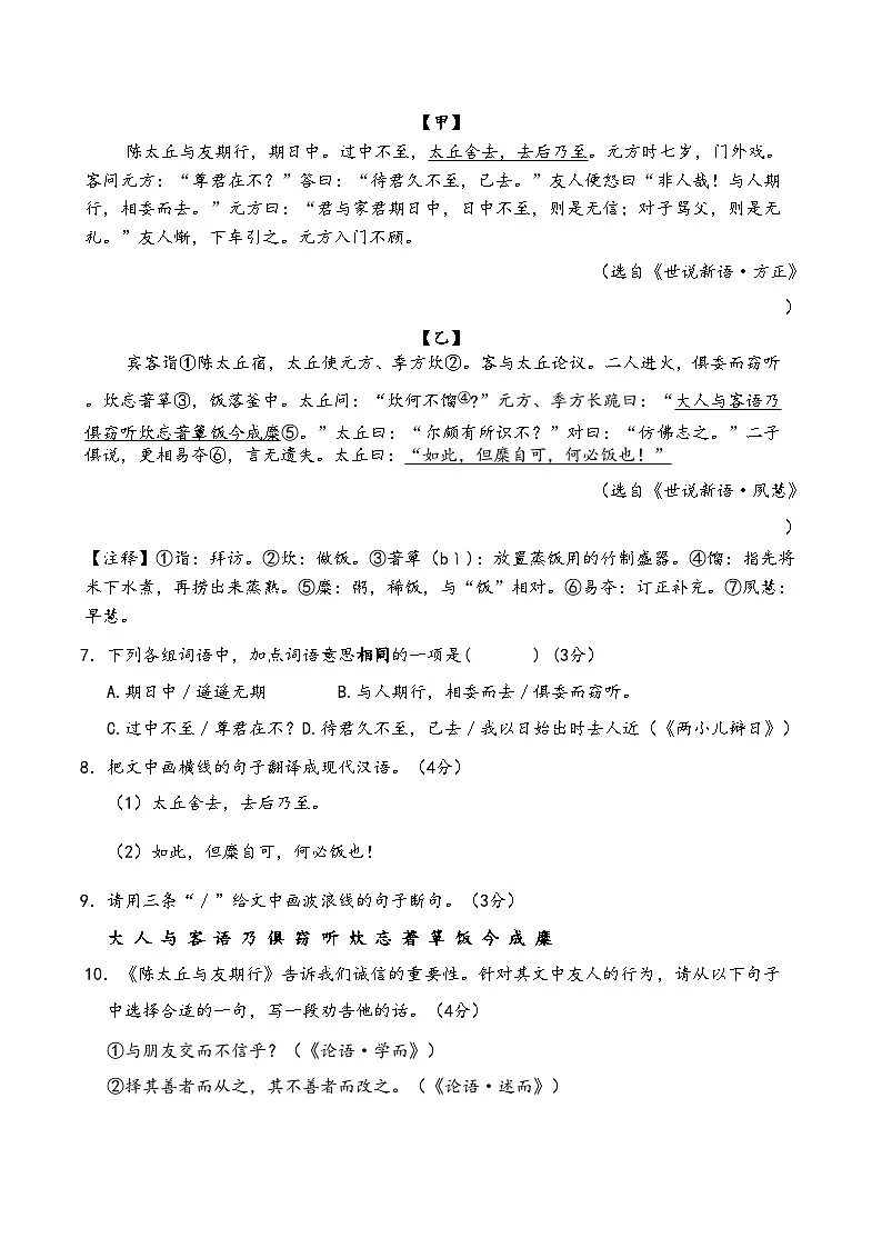 广东省惠州市2025-2026学年七年级上学期期中考试语文试题(含答案)第3页
