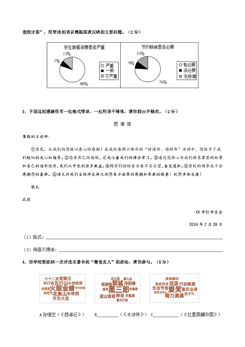 2024年中考语文(内蒙古)第一次模拟考试(含答案)第2页
