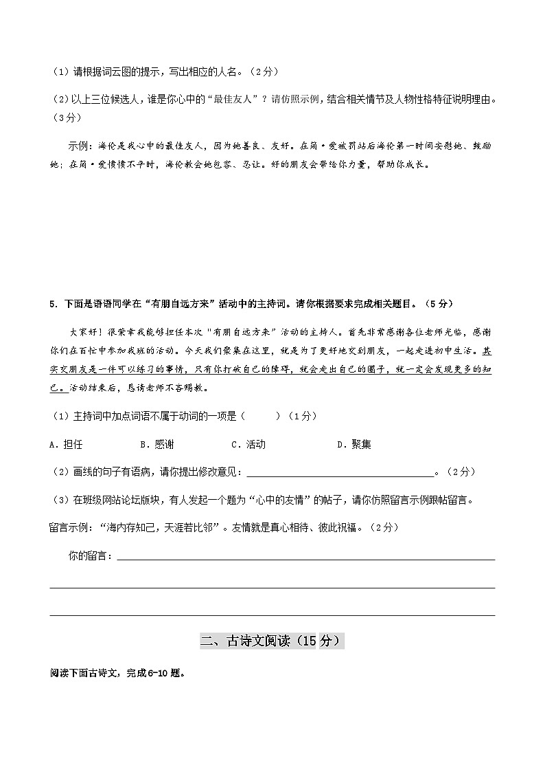 2024年中考语文(内蒙古)第一次模拟考试(含答案)第3页