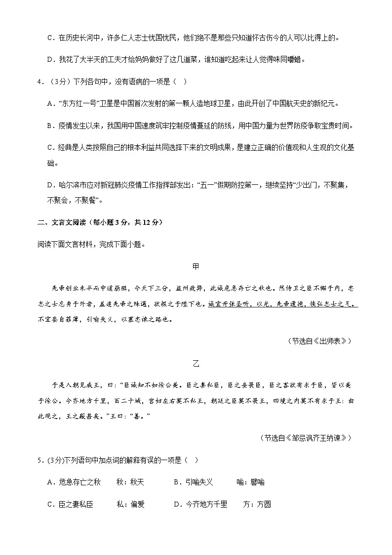 2024年中考语文(四川成都)第一次模拟考试(含答案)第2页