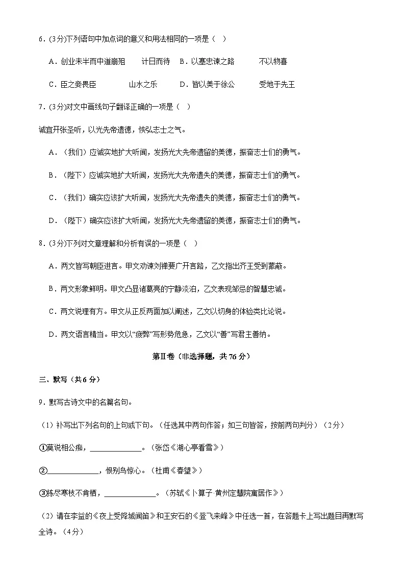 2024年中考语文(四川成都)第一次模拟考试(含答案)第3页