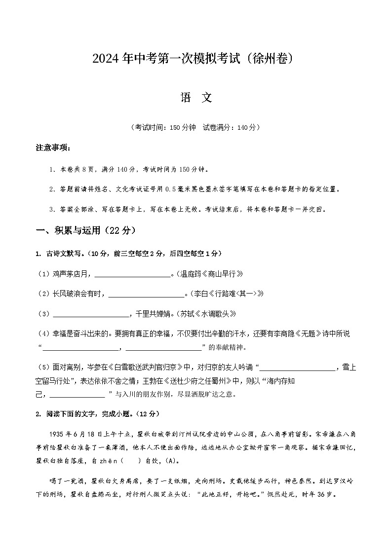 2024年中考语文(徐州)第一次模拟考试(含答案)第1页
