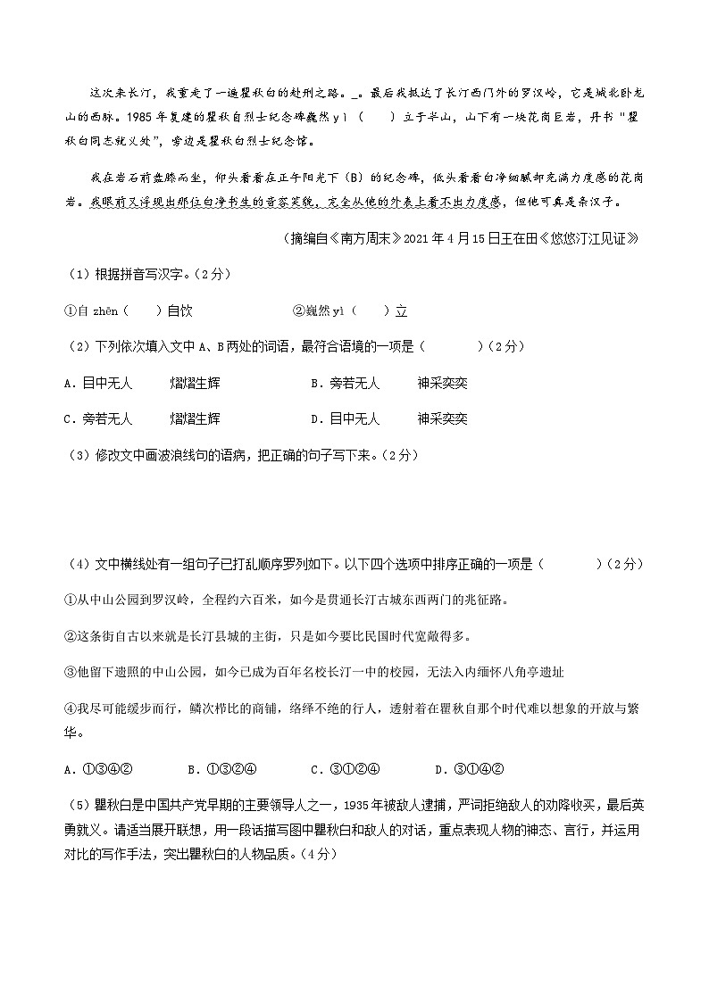 2024年中考语文(徐州)第一次模拟考试(含答案)第2页