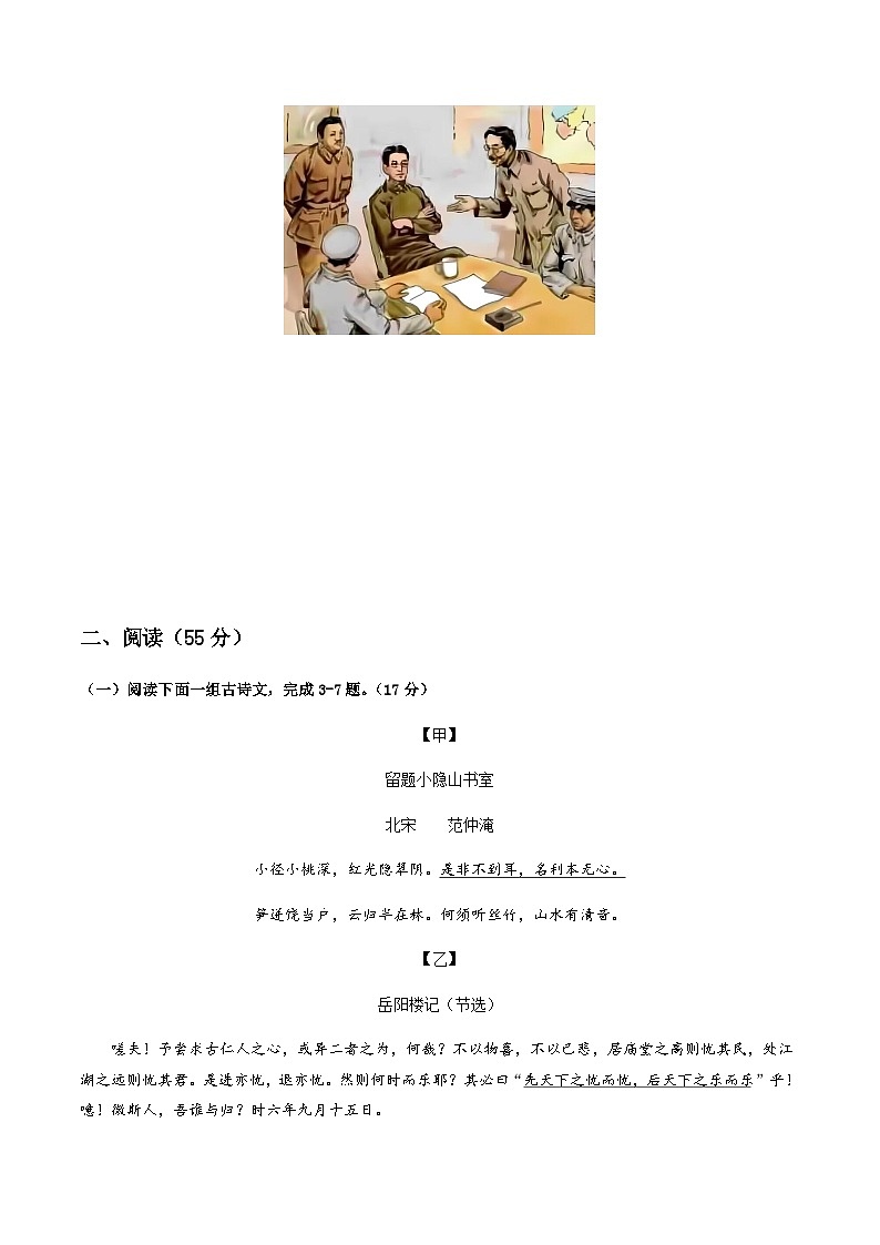 2024年中考语文(徐州)第一次模拟考试(含答案)第3页