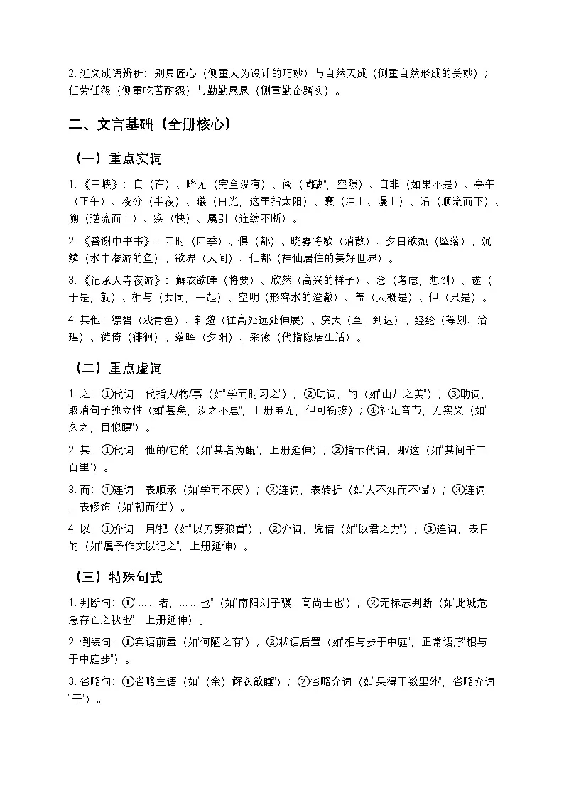 【寒假复习】人教部编版八年级上册语文全册综合测试卷1(含答案及解析)第2页