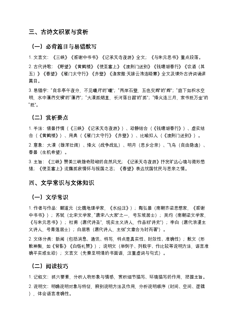 【寒假复习】人教部编版八年级上册语文全册综合测试卷1(含答案及解析)第3页