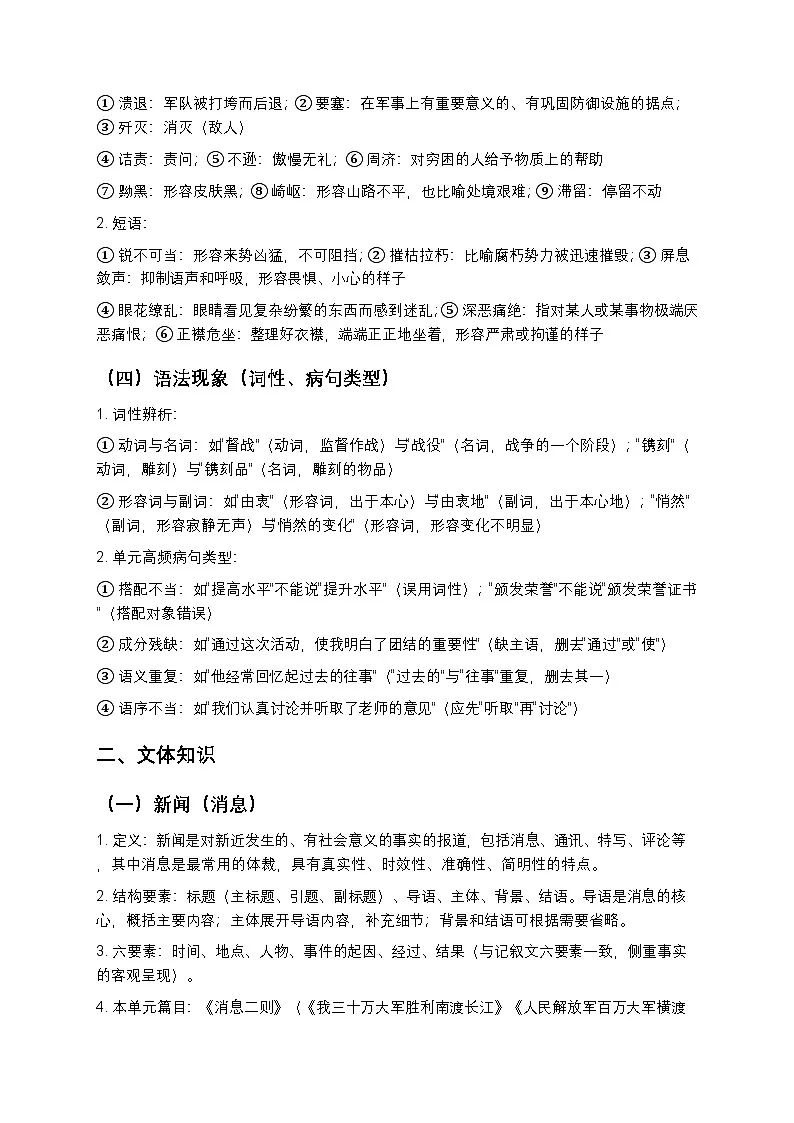 【寒假复习】人教部编版八年级上册语文第4单元知识点梳理+测试卷(含答案及解析)第2页