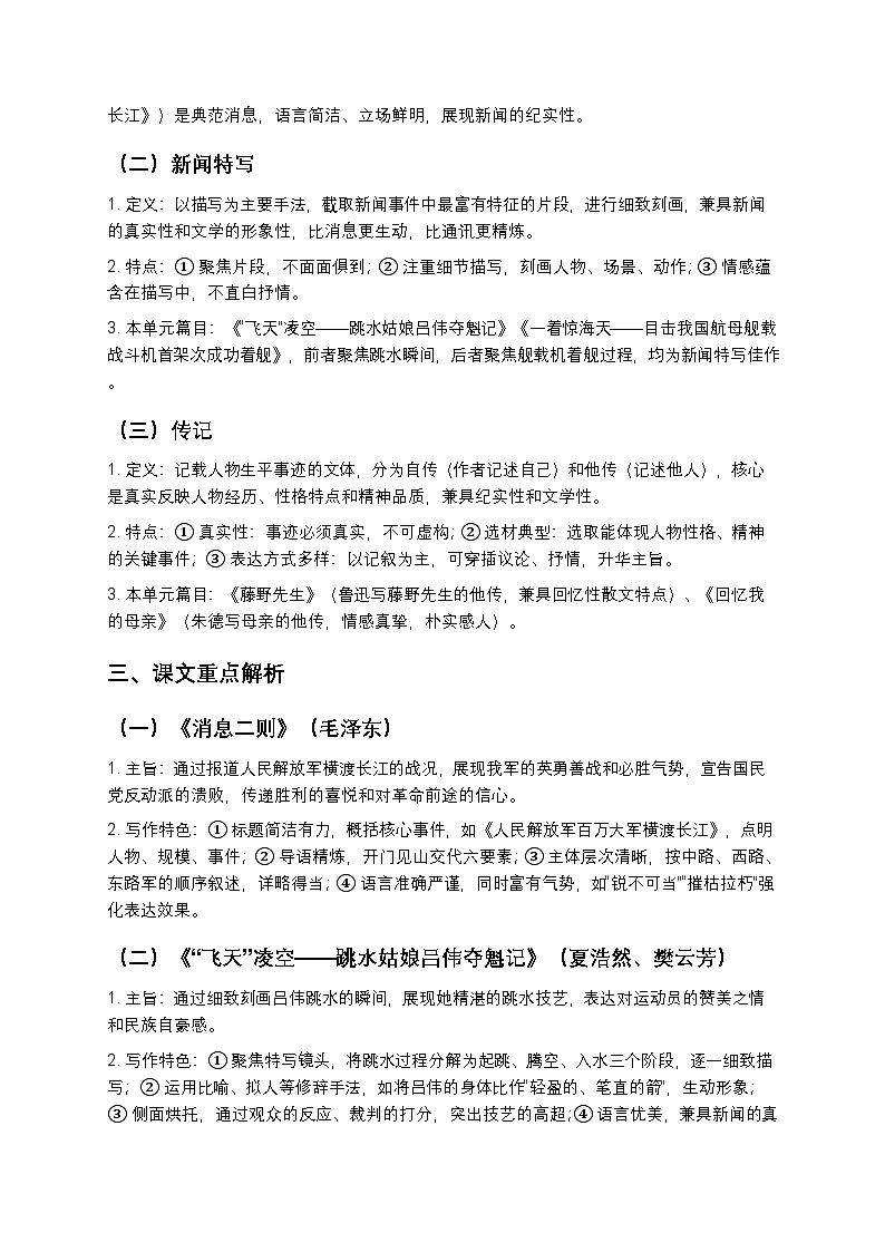 【寒假复习】人教部编版八年级上册语文第4单元知识点梳理+测试卷(含答案及解析)第3页