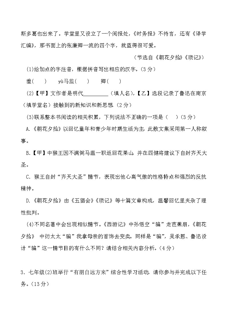 【7语期末】淮北市濉溪县2024-2025学年七年级上学期1月期末语文试题第2页