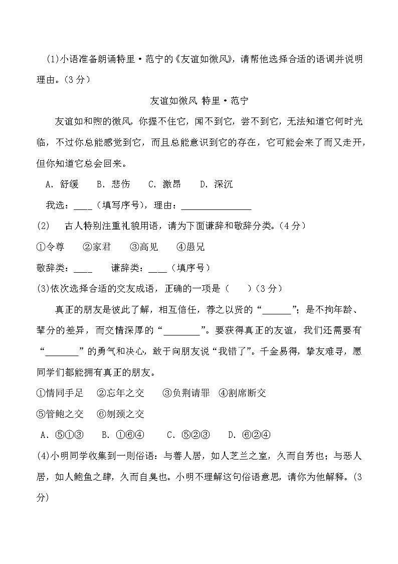 【7语期末】淮北市濉溪县2024-2025学年七年级上学期1月期末语文试题第3页