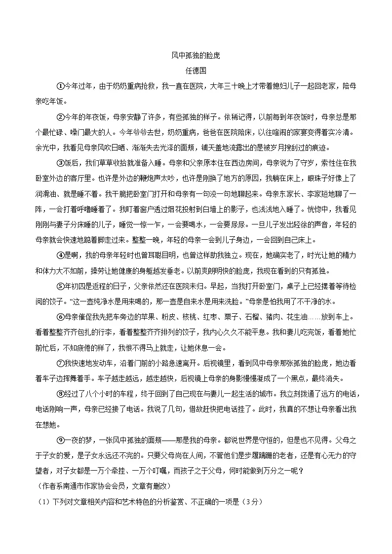 【8语期末】合肥市庐阳区2024-2025学年八年级上学期期末考试语文试题第3页