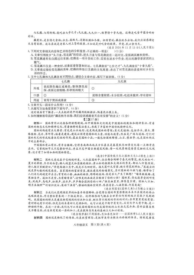 【8语期末】滁州市凤阳县2024-2025学年八年级上学期期末检测语文试卷第3页