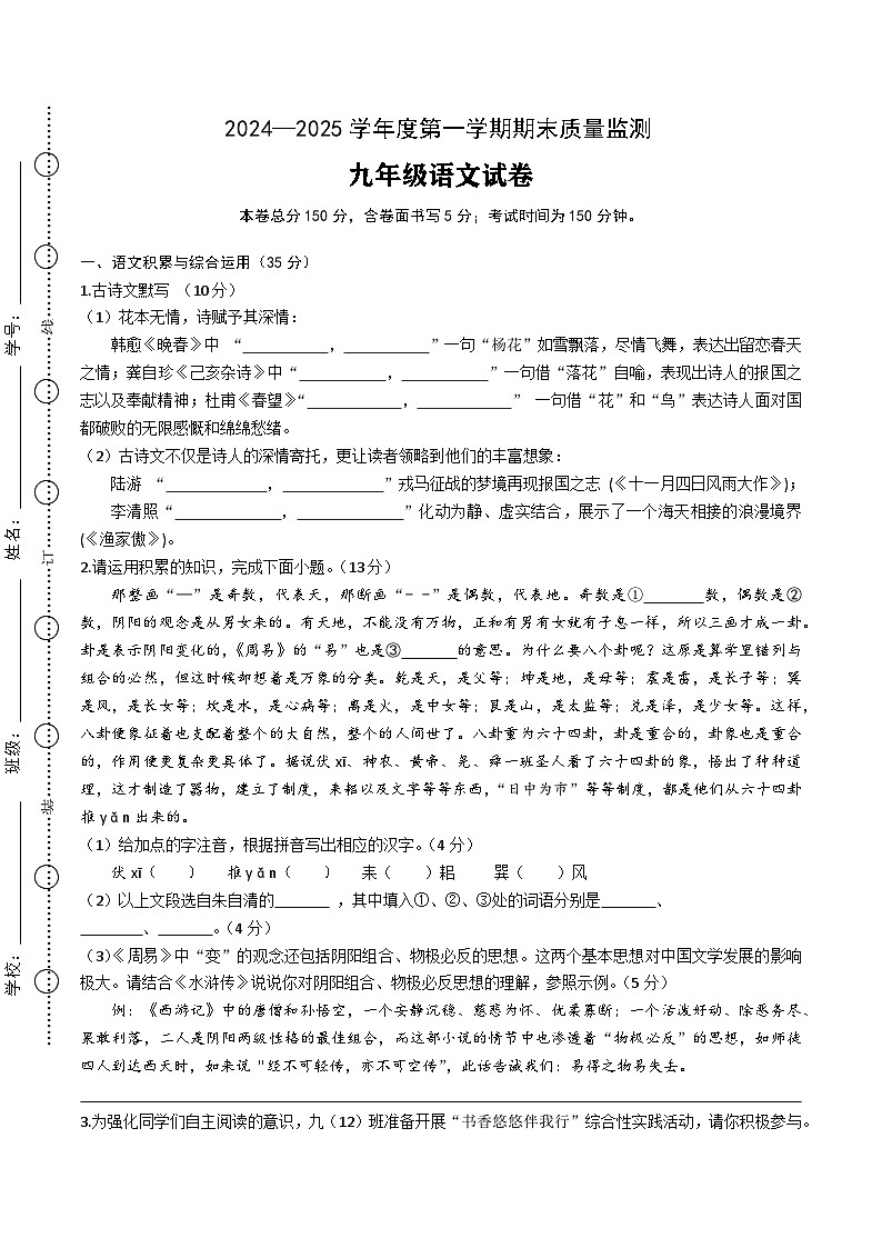 【9语期末】六安市舒城县2024-2025学年九年级上学期期末考试语文试卷第1页
