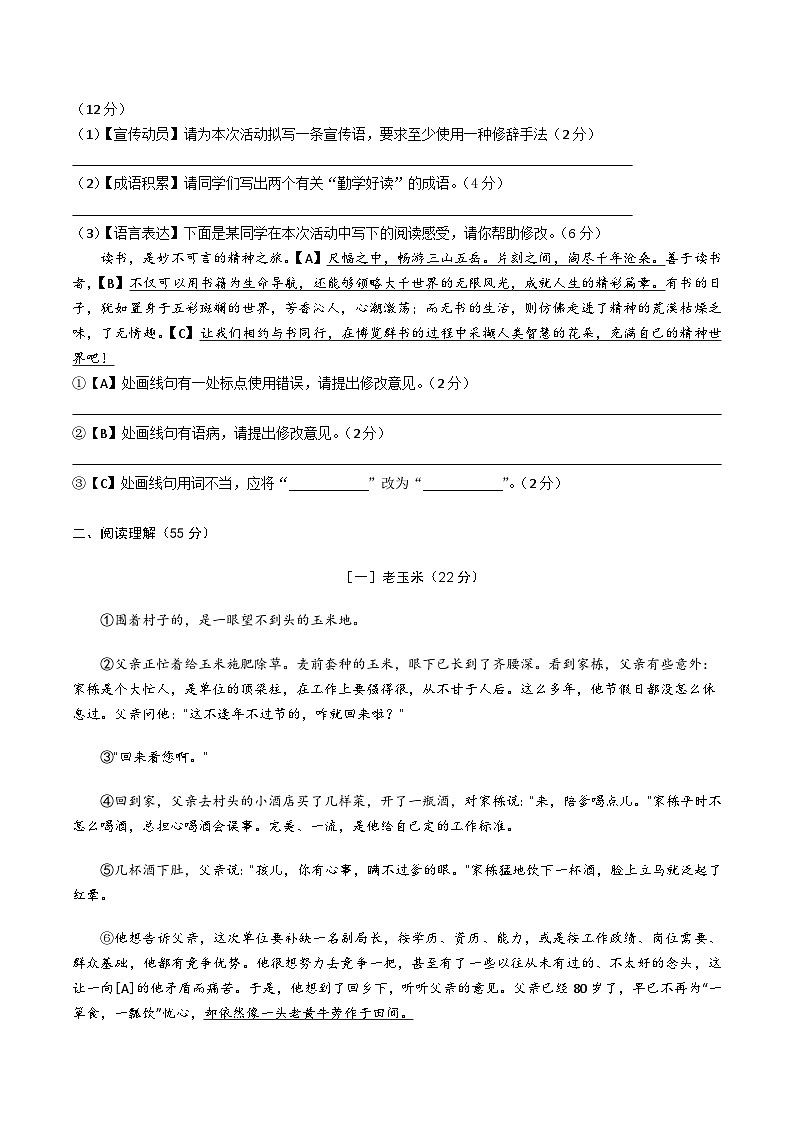 【9语期末】六安市舒城县2024-2025学年九年级上学期期末考试语文试卷第2页