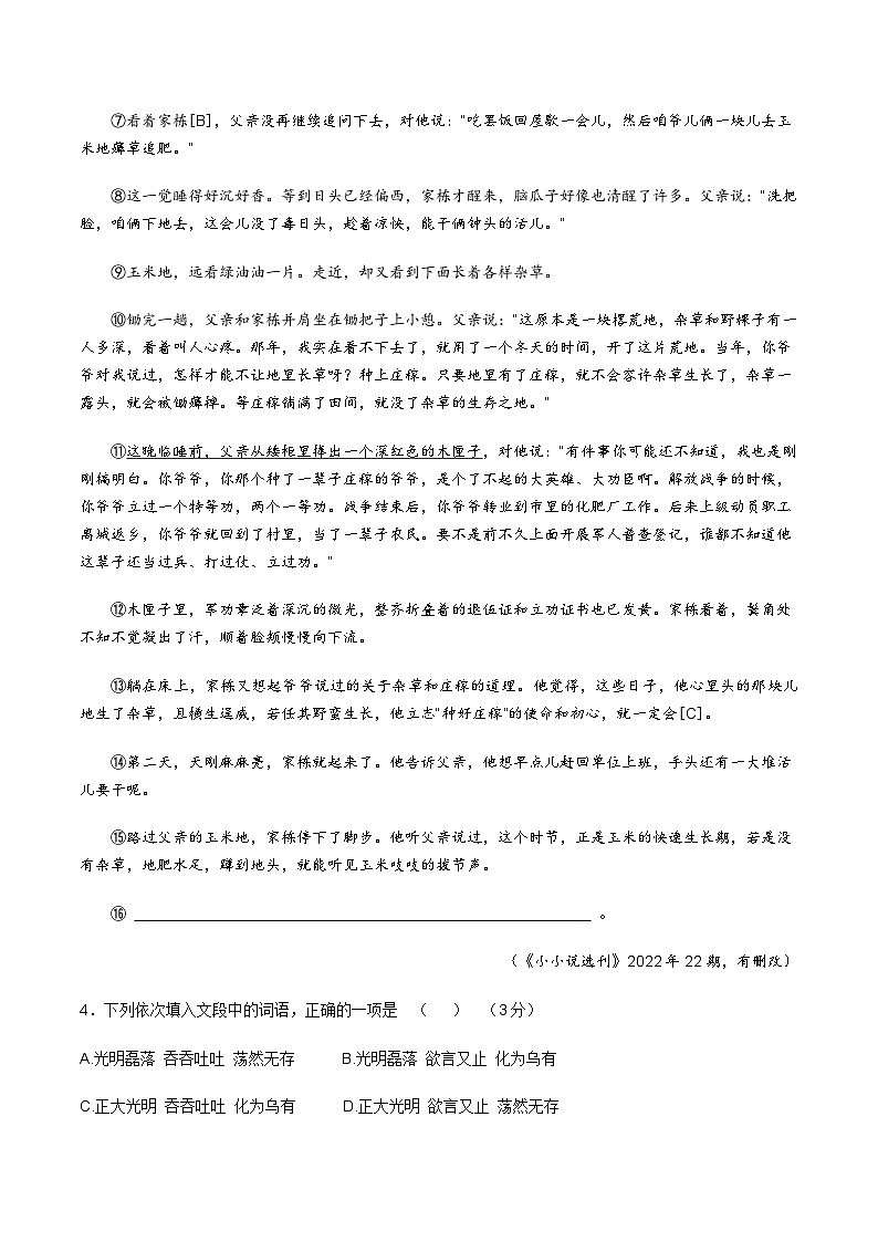 【9语期末】六安市舒城县2024-2025学年九年级上学期期末考试语文试卷第3页