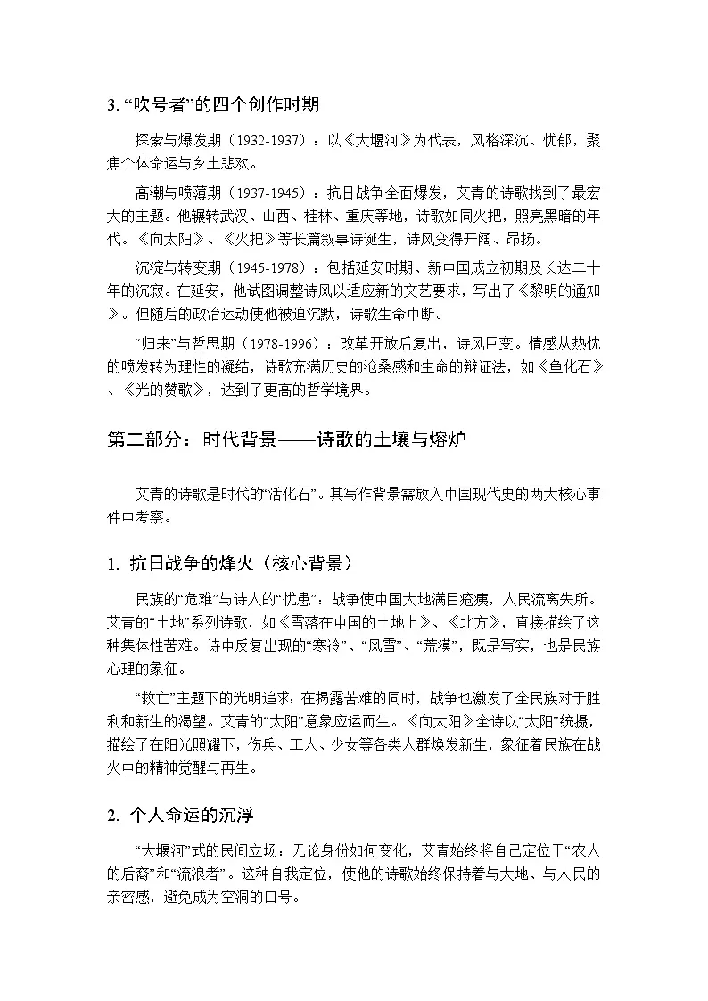 第一单元《艾青诗选》整本书阅读知识总结-2025-2026学年九年级语文上册(统编版)第2页