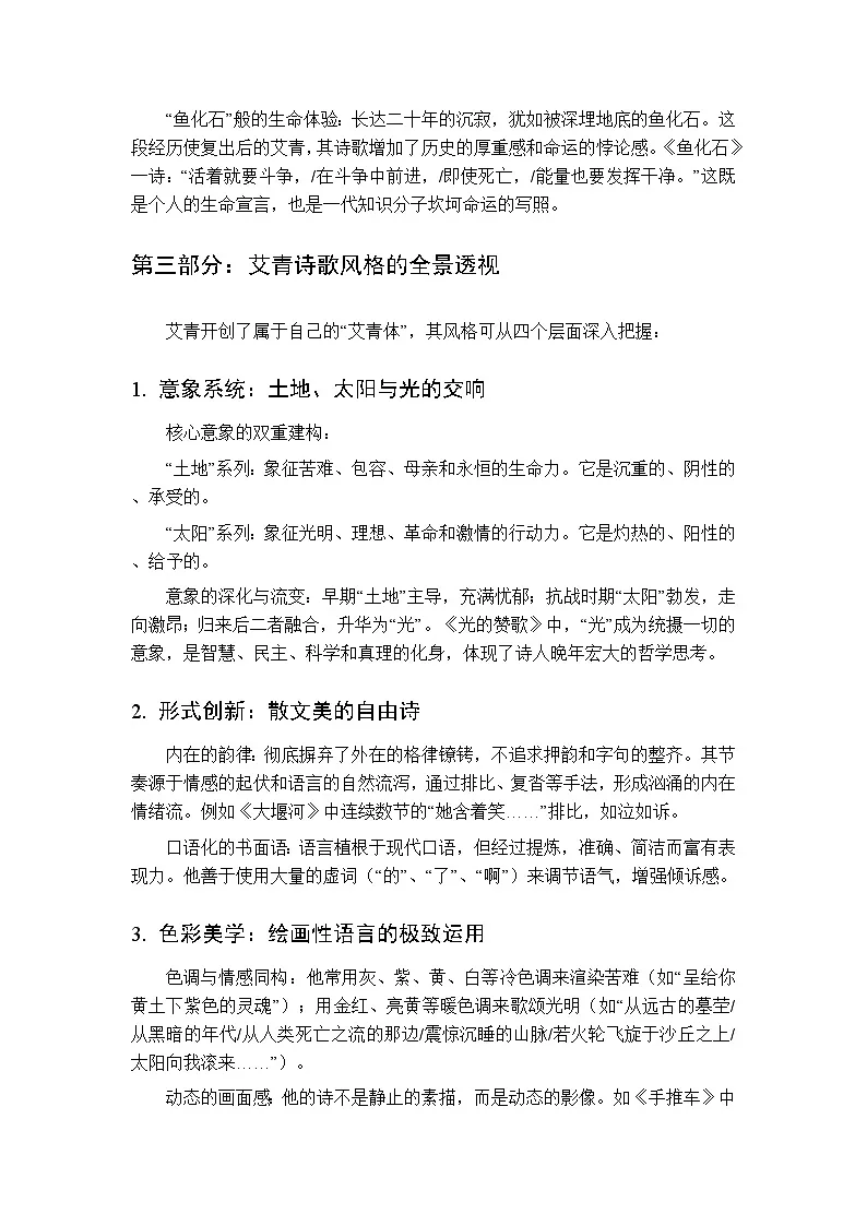 第一单元《艾青诗选》整本书阅读知识总结-2025-2026学年九年级语文上册(统编版)第3页