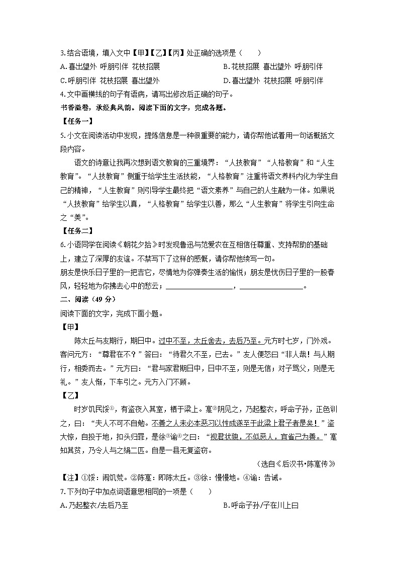 2024-2025学年广东省汕头市龙湖区七年级上学期期末考试语文试卷(学生版)第2页