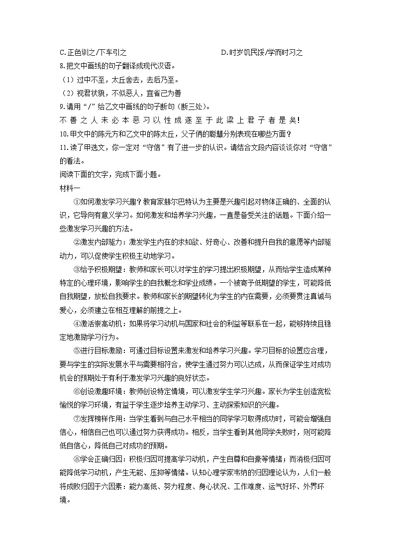 2024-2025学年广东省汕头市龙湖区七年级上学期期末考试语文试卷(学生版)第3页
