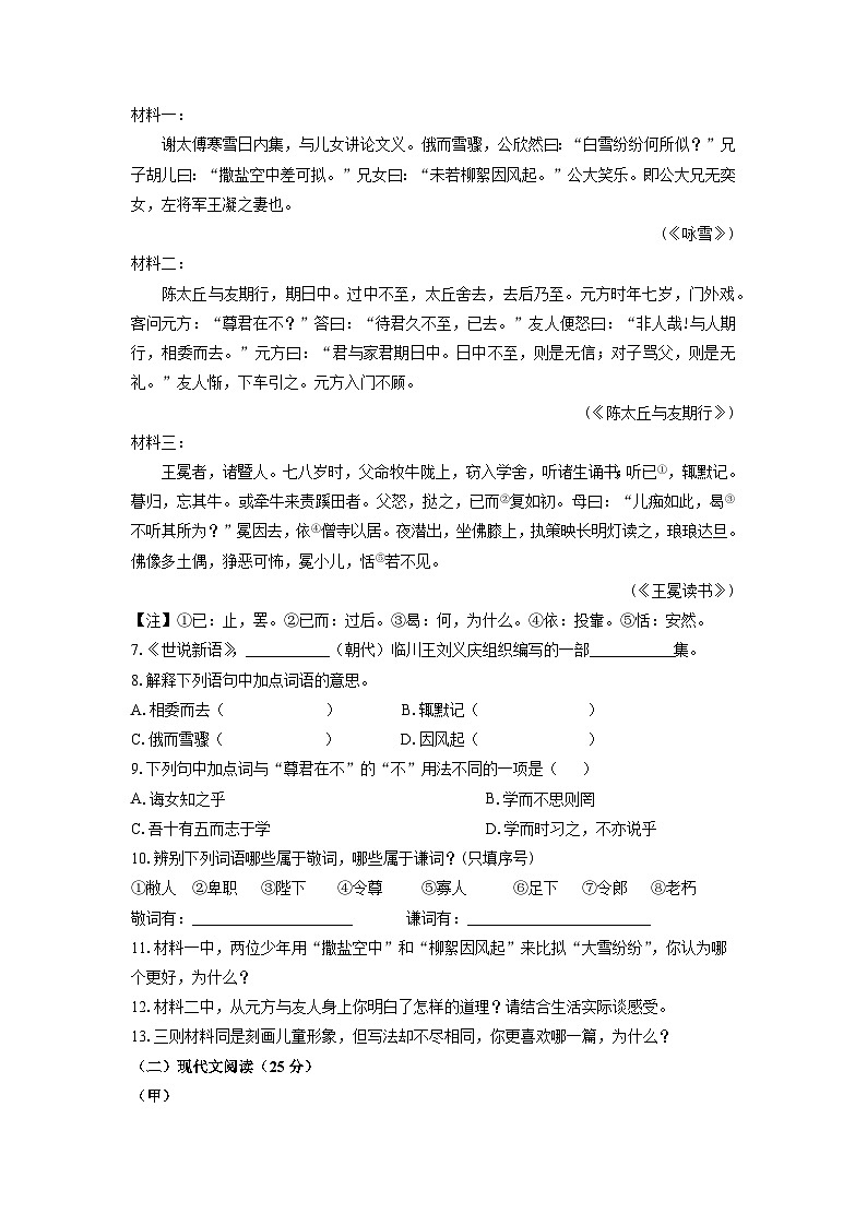2024-2025学年吉林省白山市长白朝鲜族自治县七年级上学期期末考试语文试卷(学生版)第2页