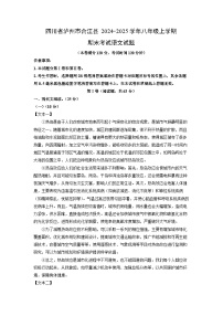 2024-2025学年四川省泸州市合江县八年级上学期期末考试语文试卷（学生版）