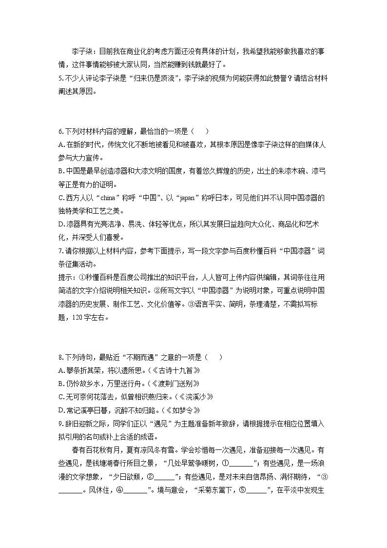 2024-2025学年浙江省杭州市滨江区八年级上学期期末考试语文试卷(学生版)第3页