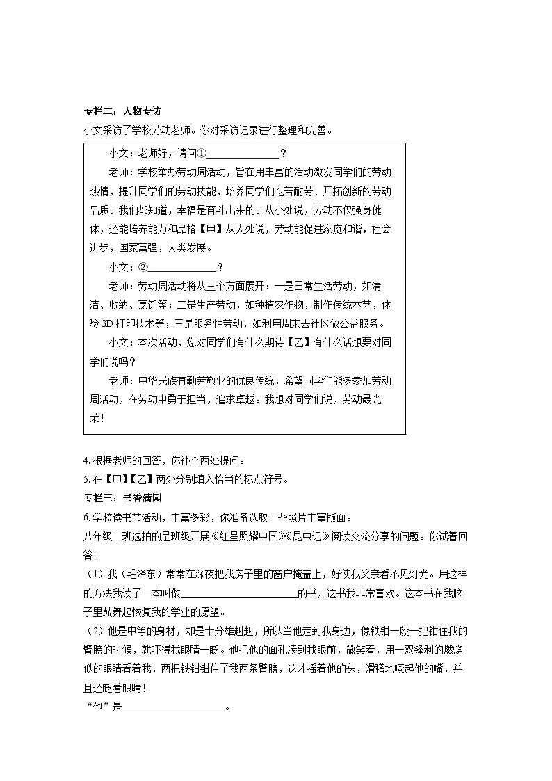 2024-2025学年山东省烟台市莱山区八年级(五四制)上学期期末考试语文试卷(学生版)第2页