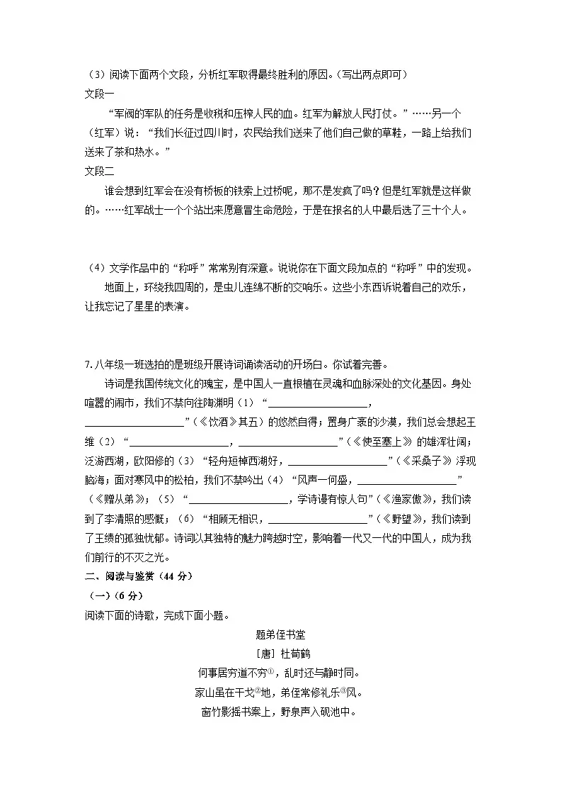 2024-2025学年山东省烟台市莱山区八年级(五四制)上学期期末考试语文试卷(学生版)第3页