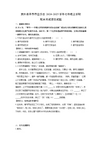 2024-2025学年贵州省毕节市金沙县七年级上学期期末考试语文试卷（学生版）