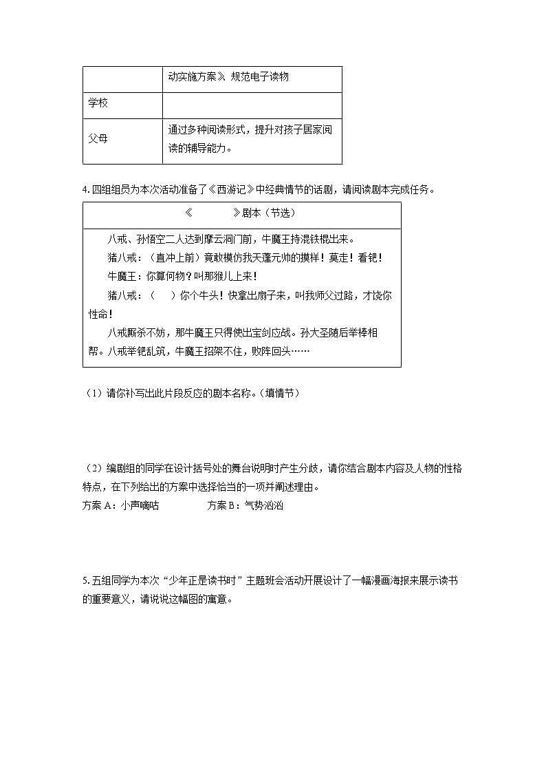 2024-2025学年河北省唐山市遵化市七年级上学期期末考试语文试卷(学生版)第2页