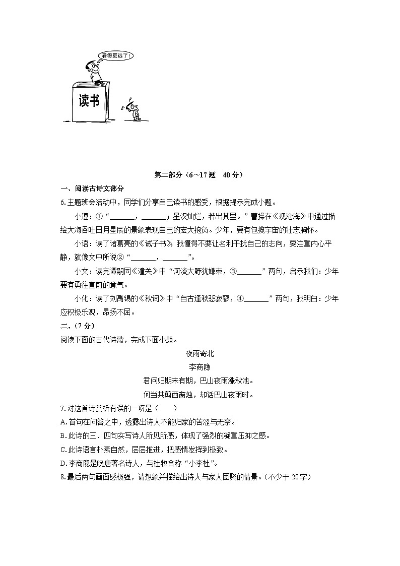 2024-2025学年河北省唐山市遵化市七年级上学期期末考试语文试卷(学生版)第3页