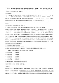 2024-2025学年河北省张家口市桥西区九年级（上）期末语文试卷-自定义类型