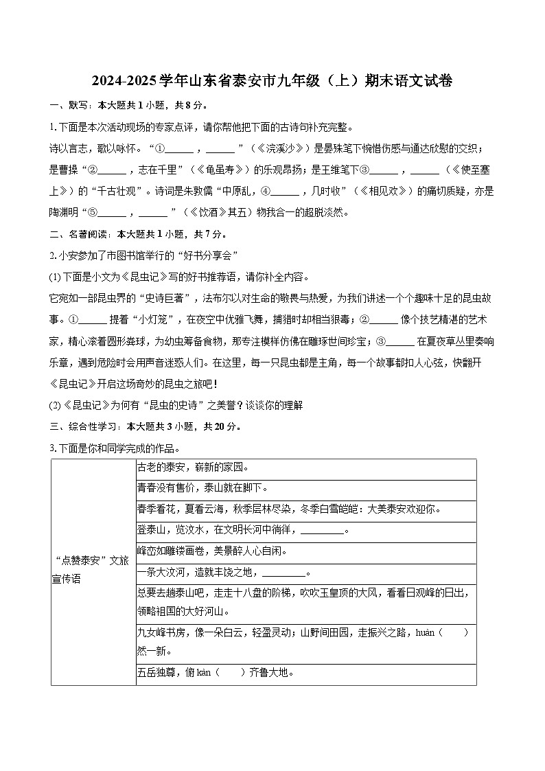 2024-2025学年山东省泰安市九年级(上)期末语文试卷-自定义类型第1页
