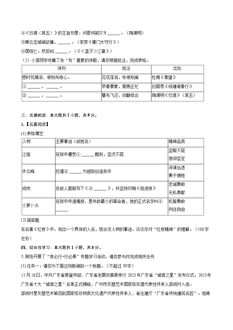 2025-2026学年广东省广州市越秀区培正中学八年级(上)月考语文试卷(12月份)-自定义类型第2页