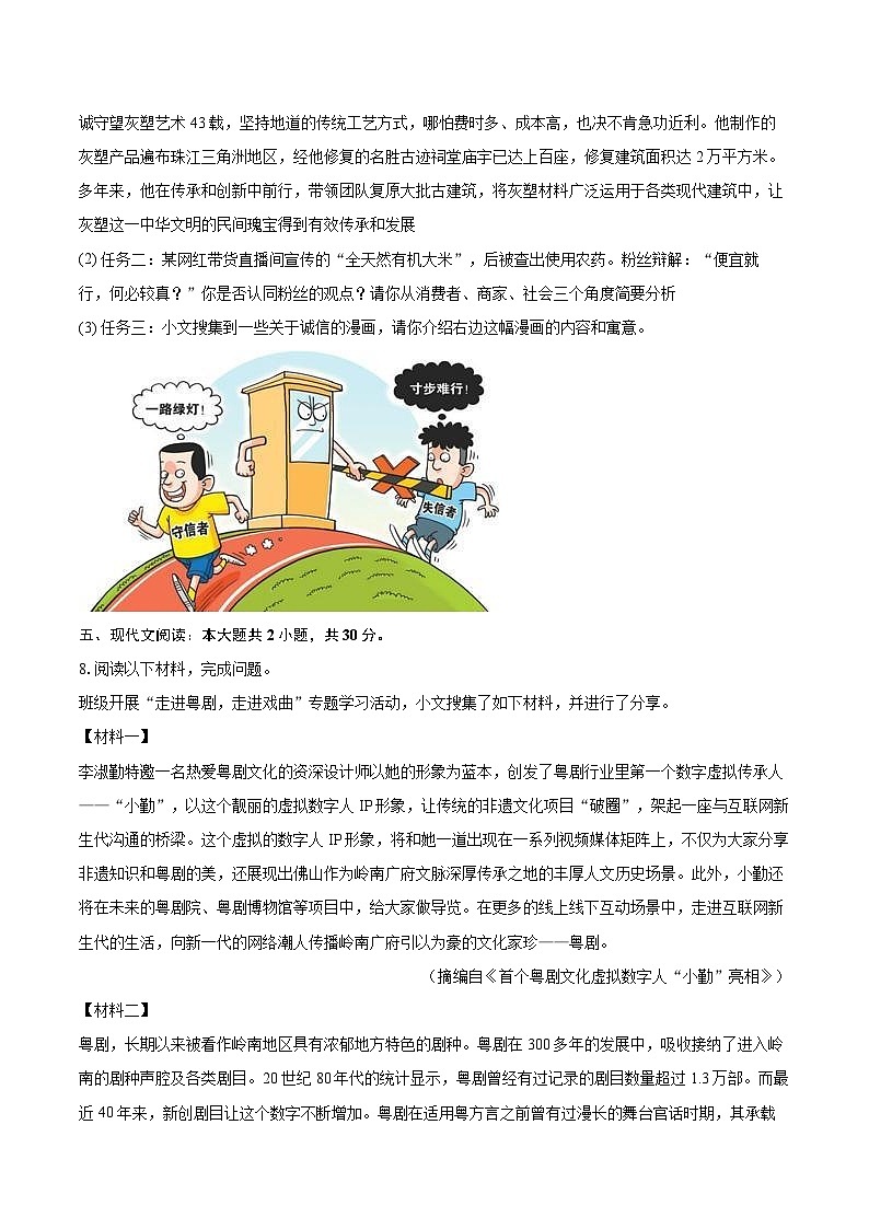 2025-2026学年广东省广州市越秀区培正中学八年级(上)月考语文试卷(12月份)-自定义类型第3页