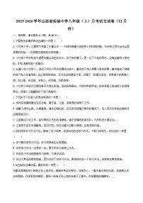 2025-2026学年山西省实验中学八年级（上）月考语文试卷（12月份）-自定义类型