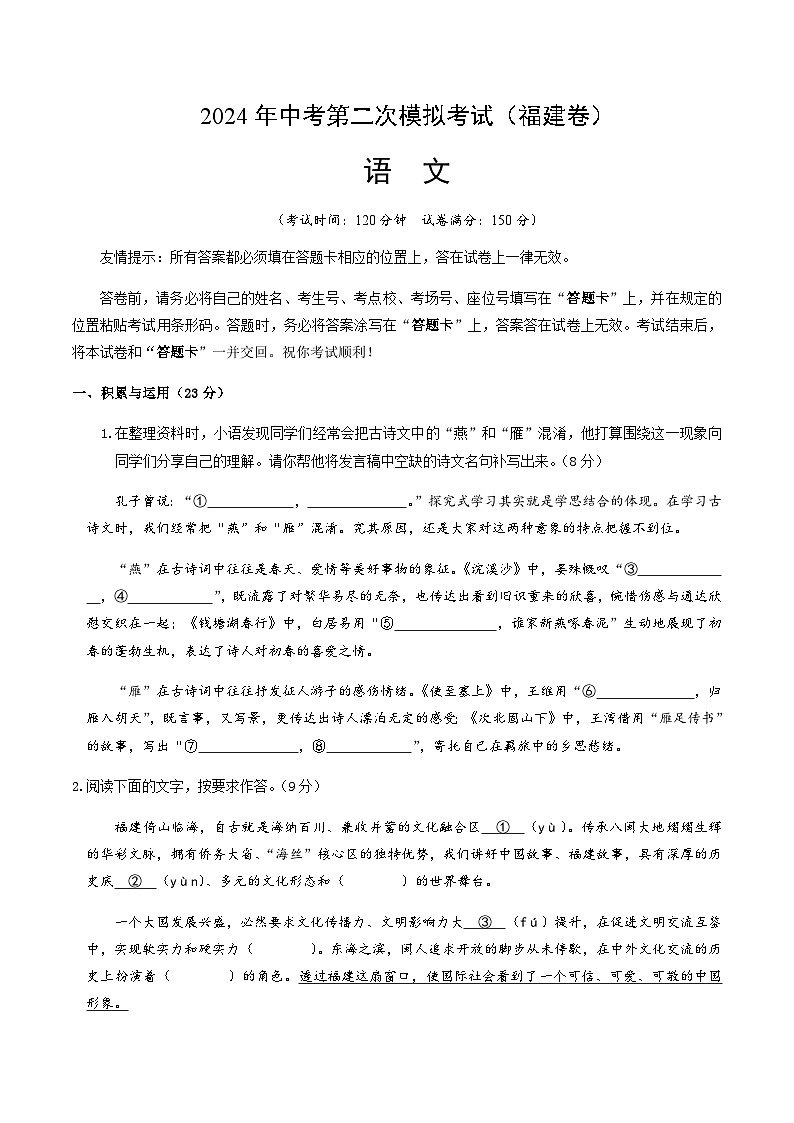 2024年中考语文(福建)第二次模拟考试(含答案)第1页