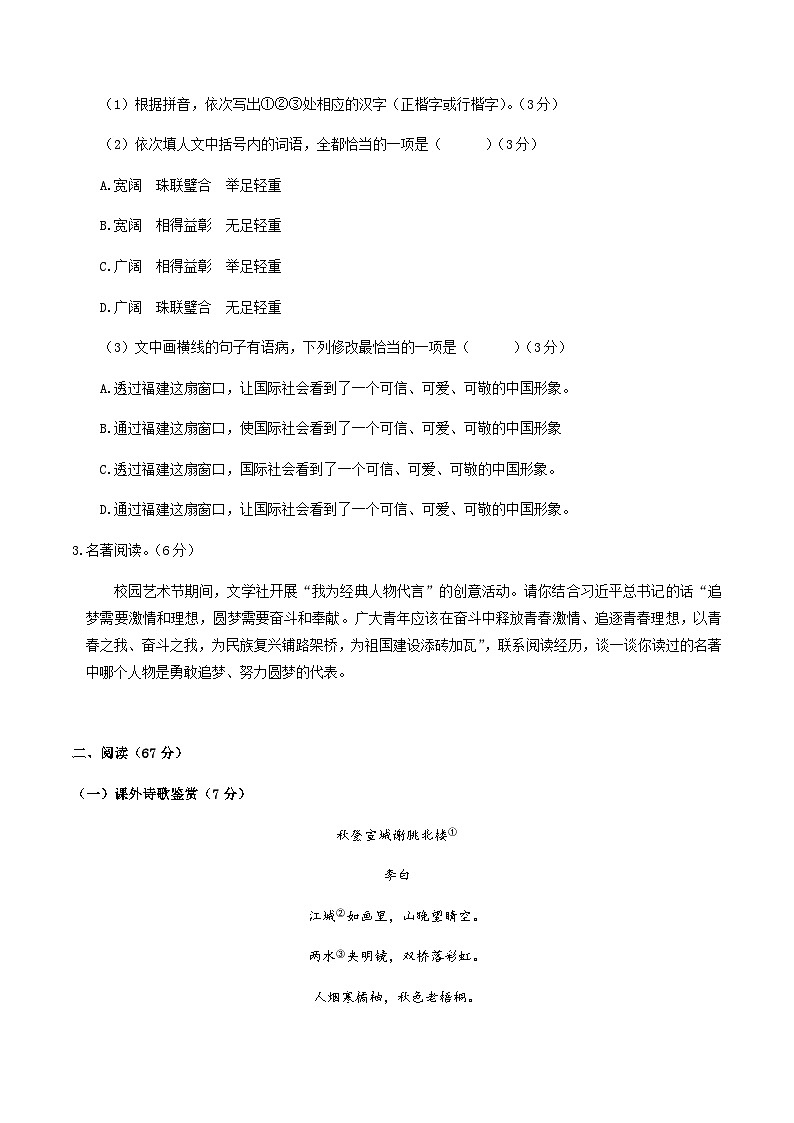 2024年中考语文(福建)第二次模拟考试(含答案)第2页
