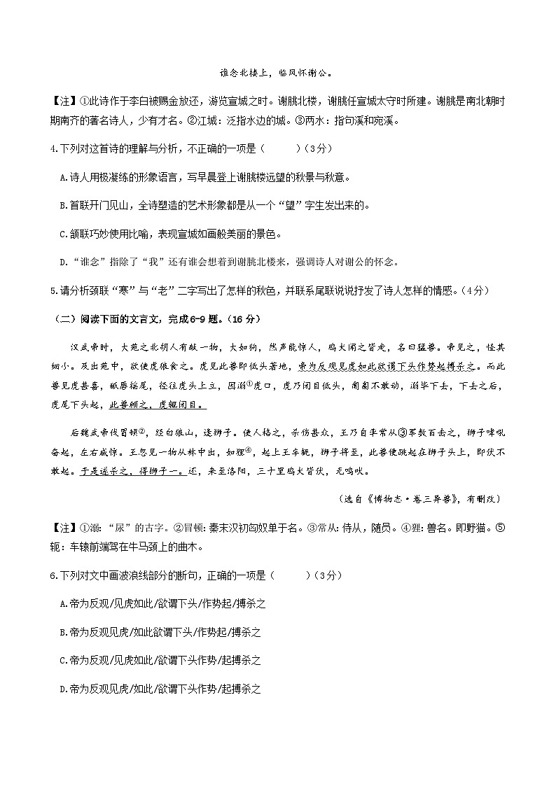 2024年中考语文(福建)第二次模拟考试(含答案)第3页