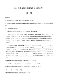 2024年中考语文（河南）第二次模拟考试（含答案）