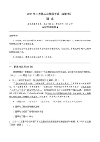 2024年中考语文（湖北）第二次模拟考试（含答案）