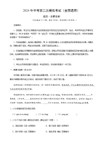 2024年中考语文（全国）第二次模拟考试（含答案）