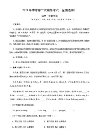 2024年中考语文（全国）第二次模拟考试（含答案）