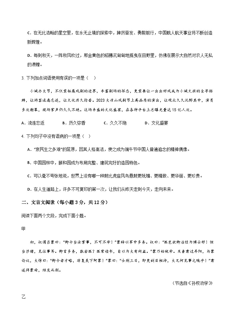 2024年中考语文(四川成都)第二次模拟考试(含答案)第2页