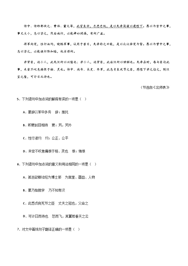 2024年中考语文(四川成都)第二次模拟考试(含答案)第3页