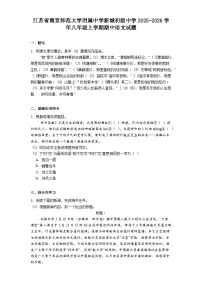 江苏省南京师范大学附属中学新城初级中学2025-2026学年八年级上学期期中语文试题（含答案）