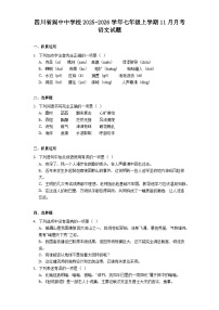 四川省阆中中学校2025-2026学年七年级上学期11月月考语文试题（含答案）